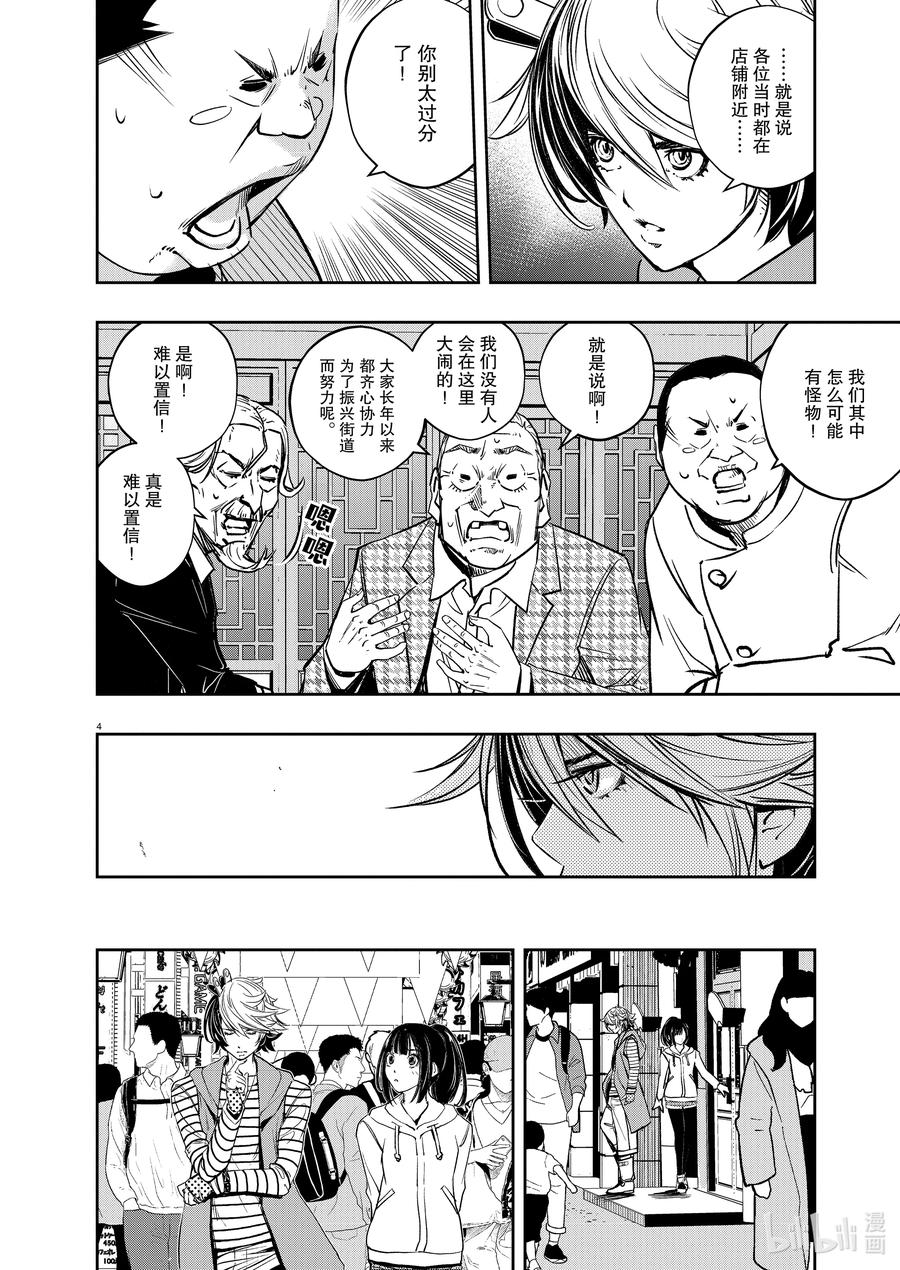 风都侦探 - 133 第133话 i啊，再来一次6_饥饿的真面目 - 第4张图