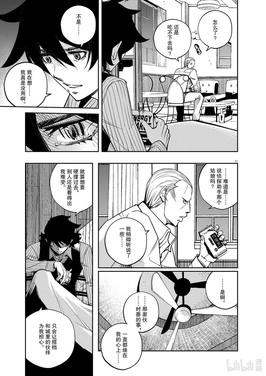 风都侦探 - 133 第133话 i啊，再来一次6_饥饿的真面目 - 第10张图