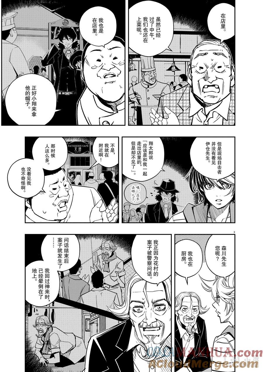 风都侦探 - 133 第133话 i啊，再来一次6_饥饿的真面目 - 第3张图