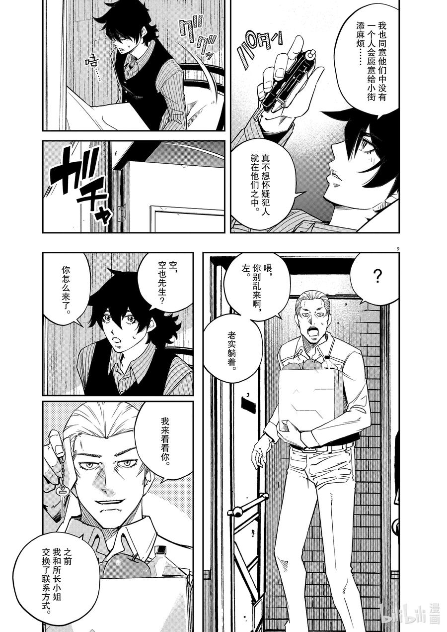 风都侦探 - 133 第133话 i啊，再来一次6_饥饿的真面目 - 第8张图