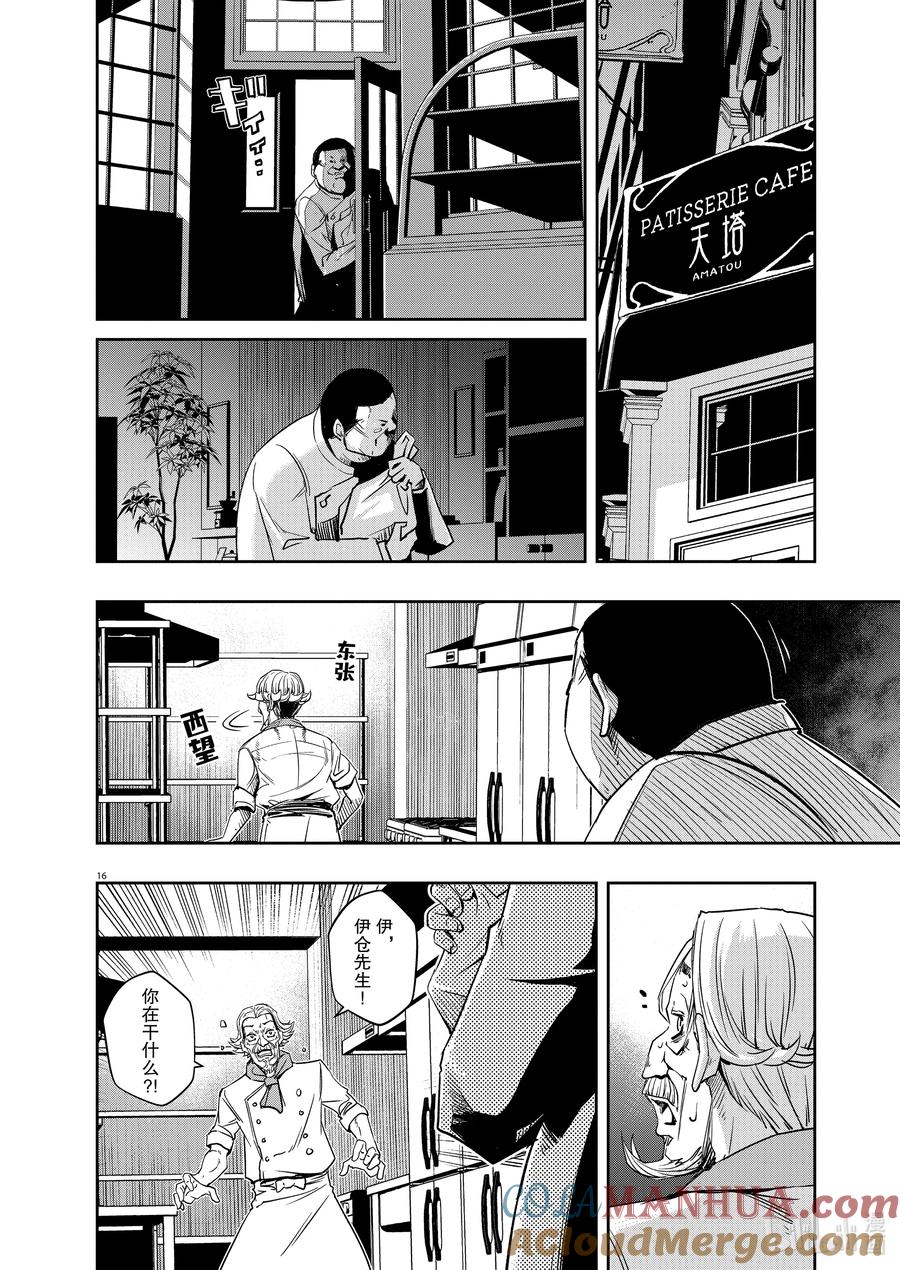 风都侦探 - 133 第133话 i啊，再来一次6_饥饿的真面目 - 第15张图