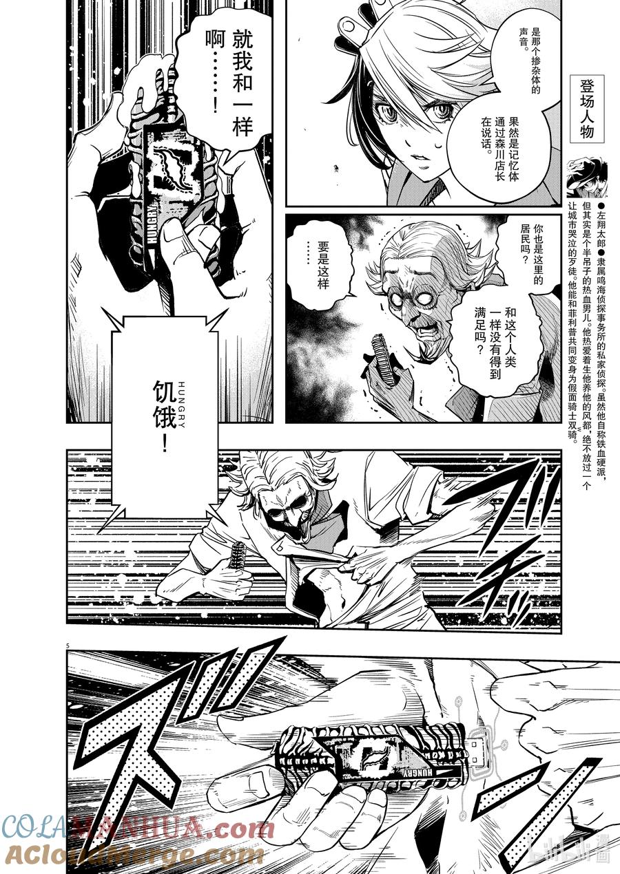 风都侦探 - 134 第134话 i啊，再来一次7_稀有案例 - 第5张图