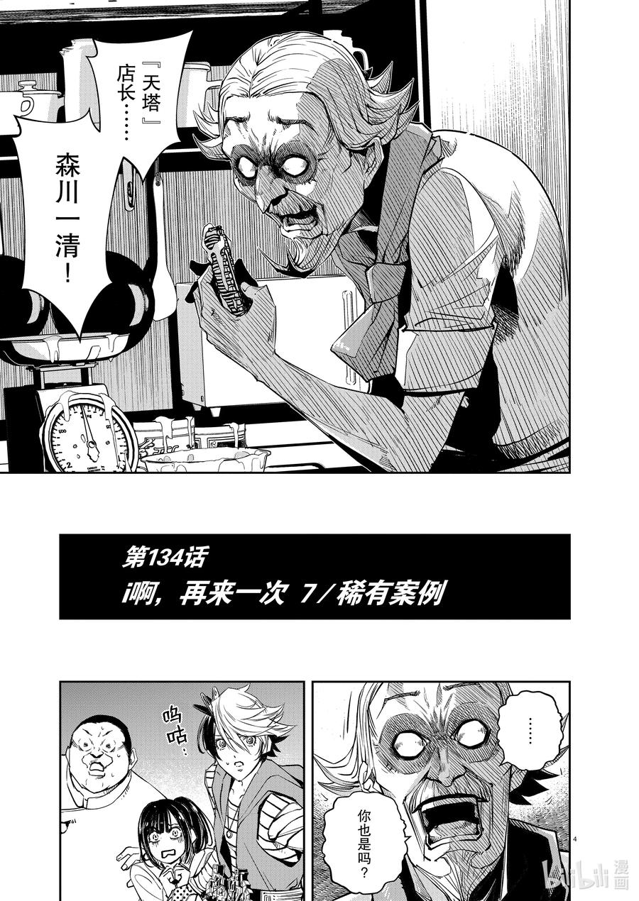 风都侦探 - 134 第134话 i啊，再来一次7_稀有案例 - 第4张图