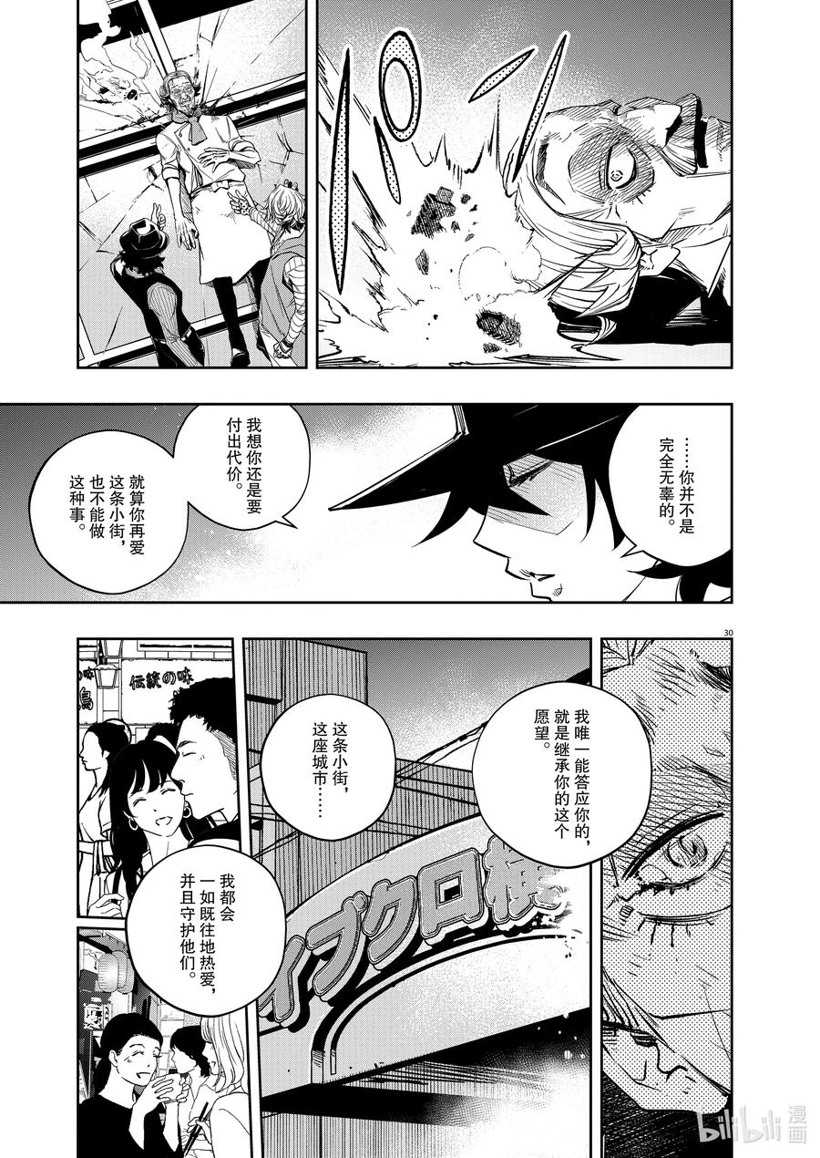 风都侦探 - 134 第134话 i啊，再来一次7_稀有案例 - 第30张图