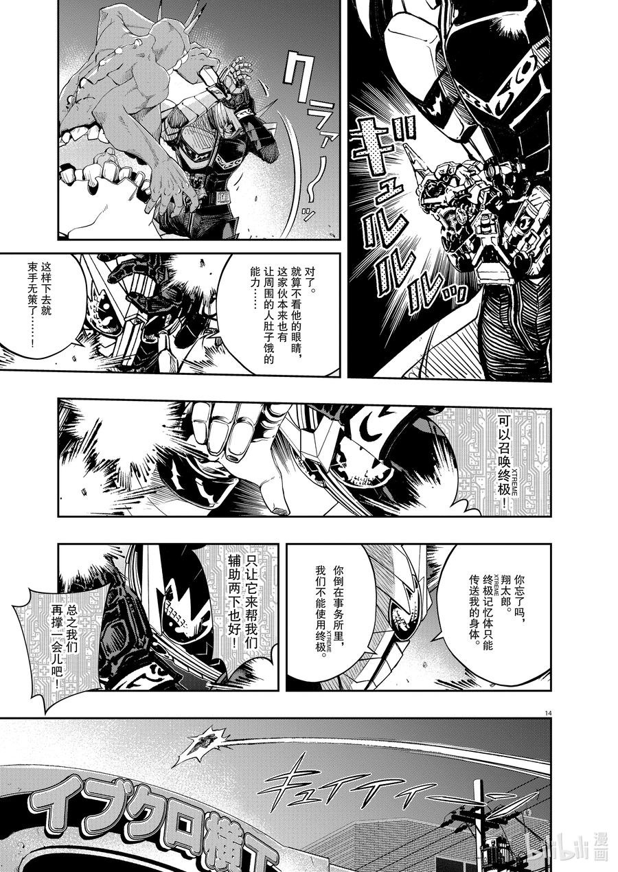 风都侦探 - 134 第134话 i啊，再来一次7_稀有案例 - 第14张图