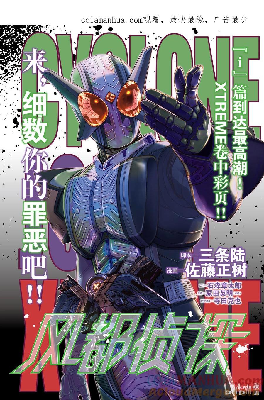 风都侦探 - 134 第134话 i啊，再来一次7_稀有案例 - 第1张图