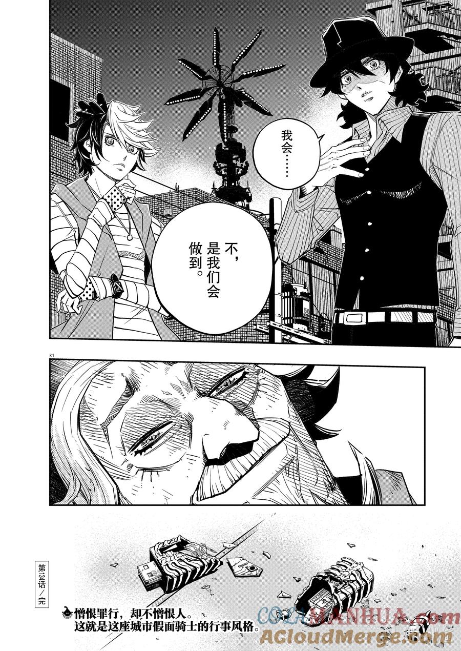 风都侦探 - 134 第134话 i啊，再来一次7_稀有案例 - 第31张图