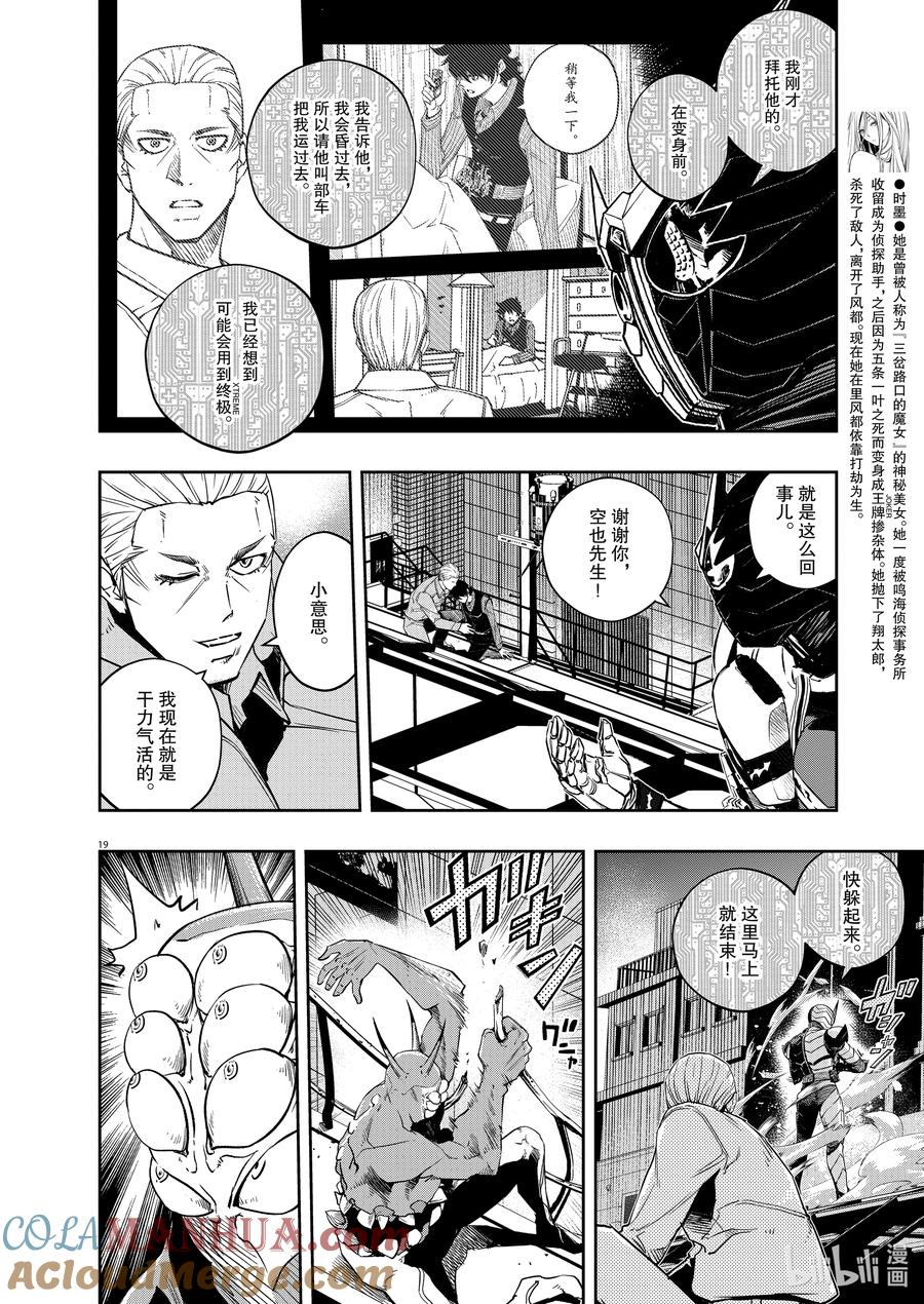 风都侦探 - 134 第134话 i啊，再来一次7_稀有案例 - 第19张图