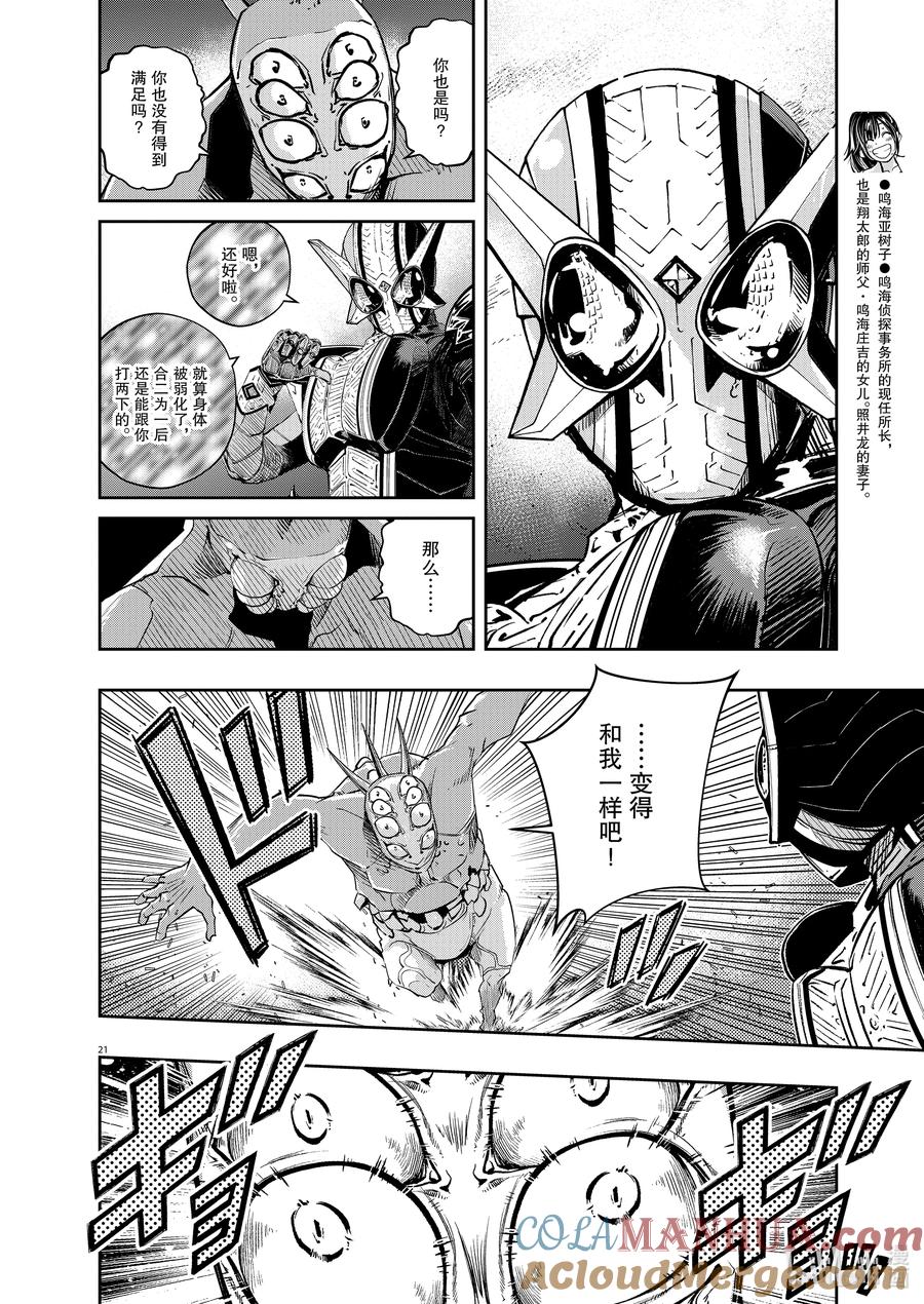 风都侦探 - 134 第134话 i啊，再来一次7_稀有案例 - 第21张图