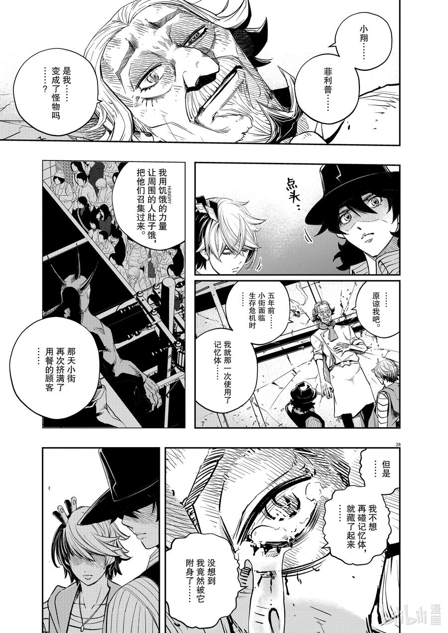 风都侦探 - 134 第134话 i啊，再来一次7_稀有案例 - 第28张图