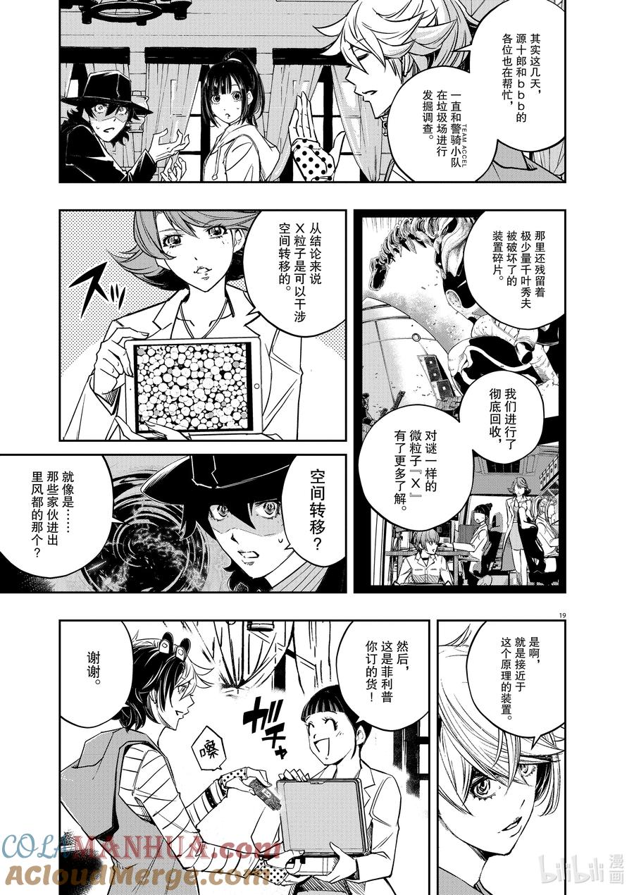 风都侦探 - 135 第135话 i啊，再来一次8_给翔太郎的惊喜 - 第19张图