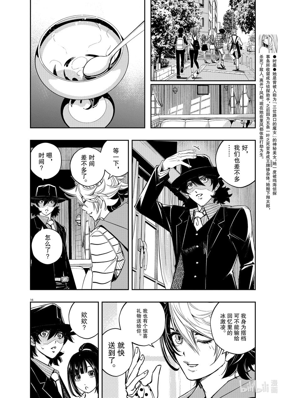 风都侦探 - 135 第135话 i啊，再来一次8_给翔太郎的惊喜 - 第16张图