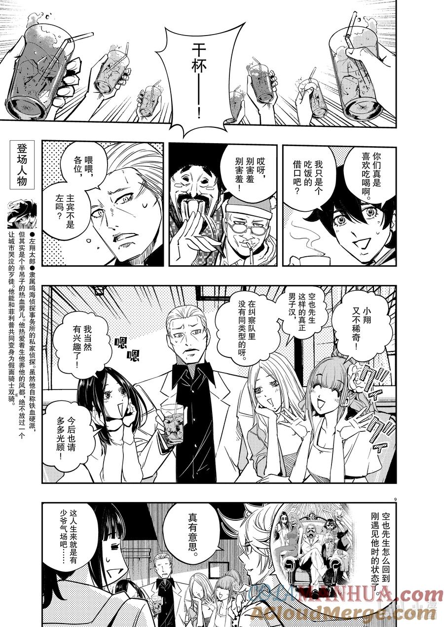 风都侦探 - 135 第135话 i啊，再来一次8_给翔太郎的惊喜 - 第9张图