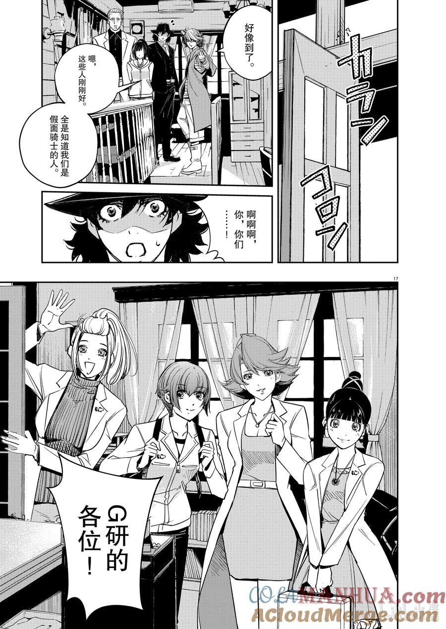 风都侦探 - 135 第135话 i啊，再来一次8_给翔太郎的惊喜 - 第17张图