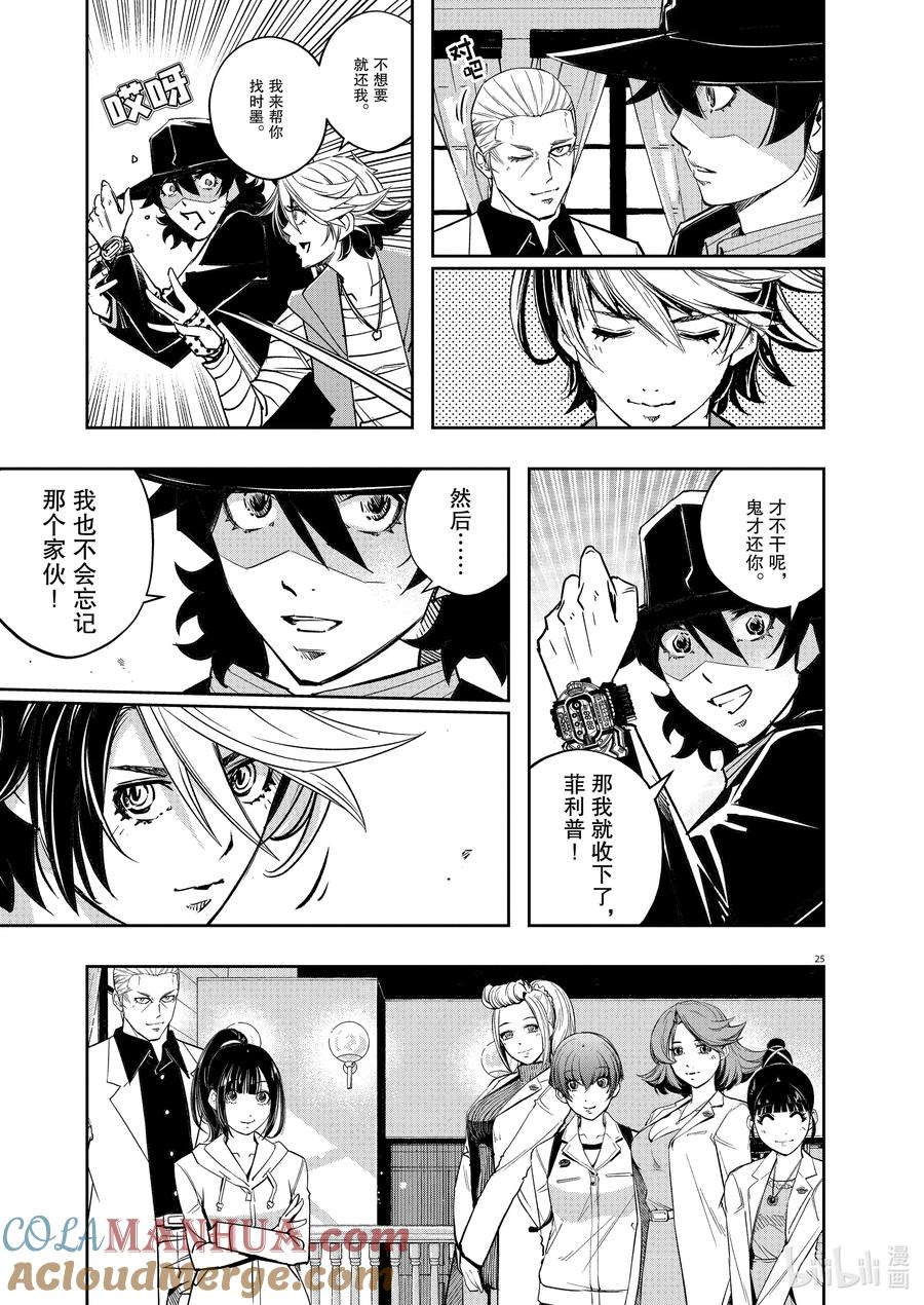 风都侦探 - 135 第135话 i啊，再来一次8_给翔太郎的惊喜 - 第25张图