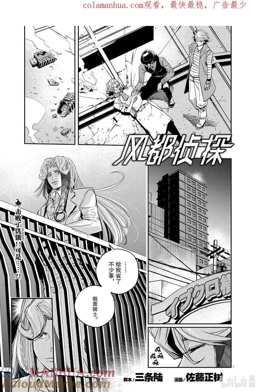 风都侦探 - 135 第135话 i啊，再来一次8_给翔太郎的惊喜 - 第1张图