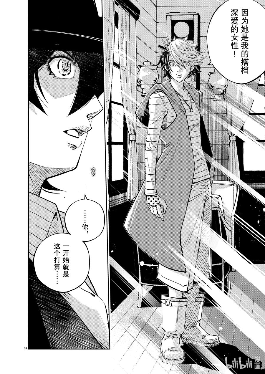 风都侦探 - 135 第135话 i啊，再来一次8_给翔太郎的惊喜 - 第24张图