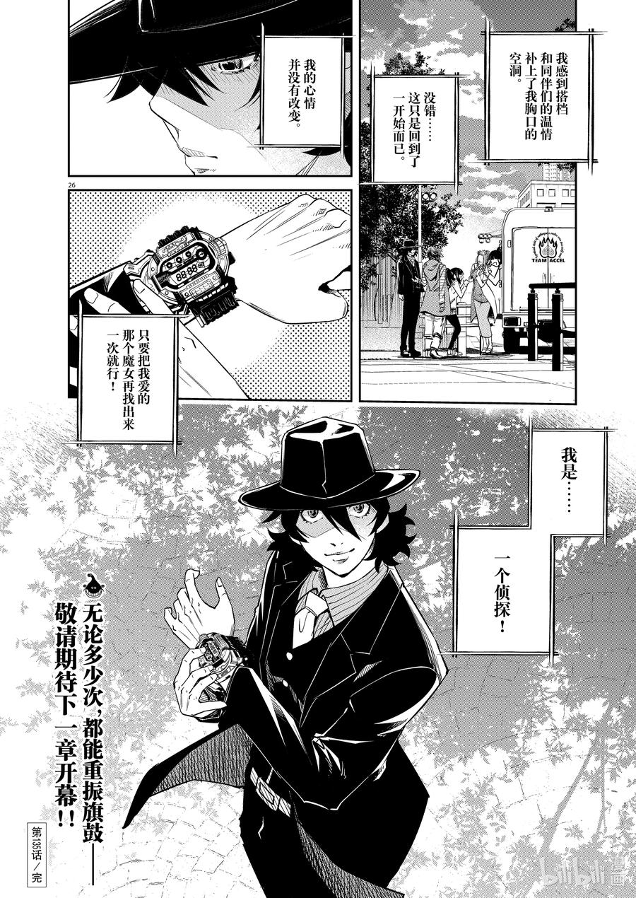 风都侦探 - 135 第135话 i啊，再来一次8_给翔太郎的惊喜 - 第26张图