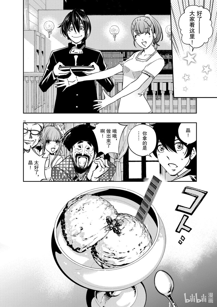 风都侦探 - 135 第135话 i啊，再来一次8_给翔太郎的惊喜 - 第10张图