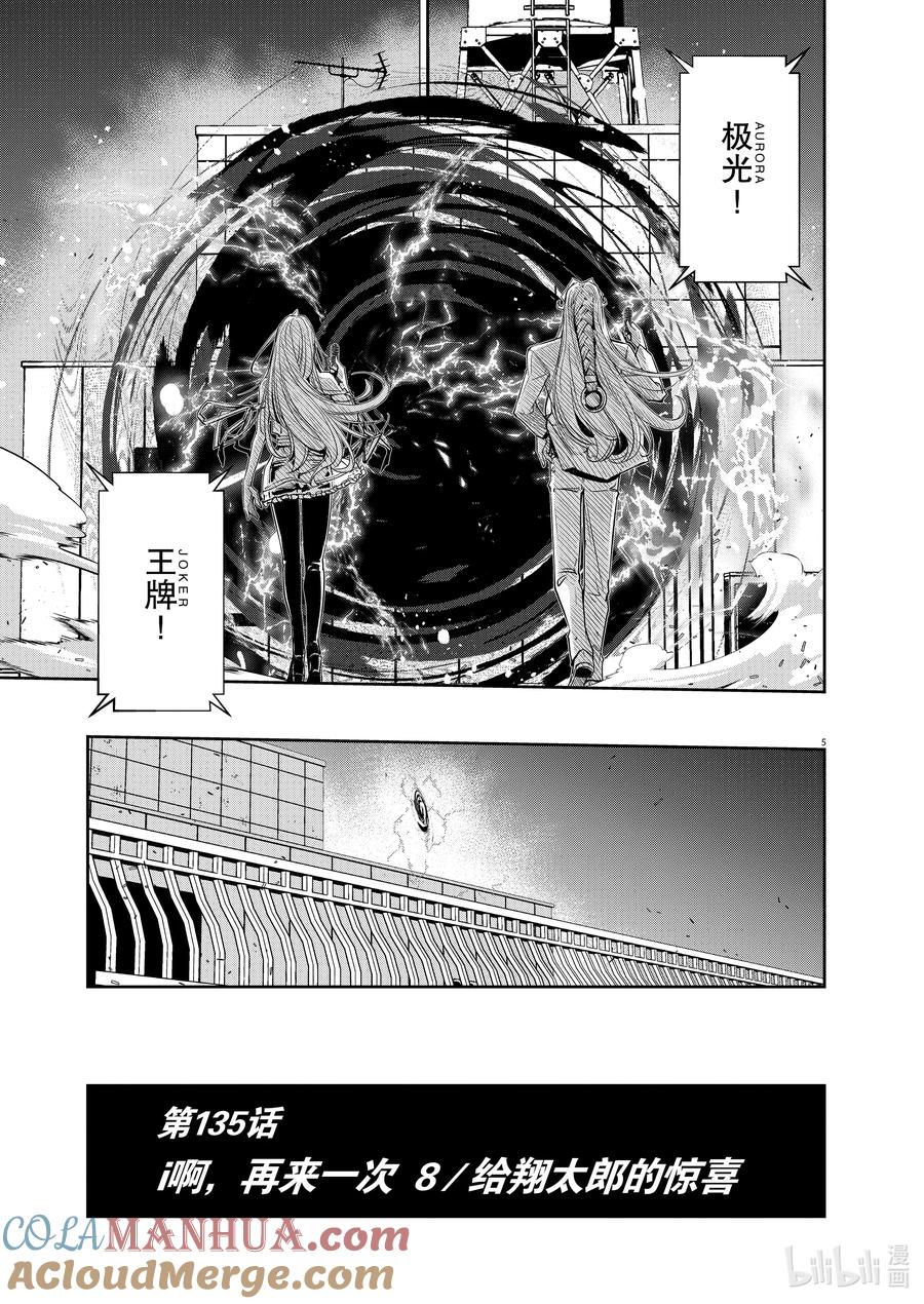 风都侦探 - 135 第135话 i啊，再来一次8_给翔太郎的惊喜 - 第5张图