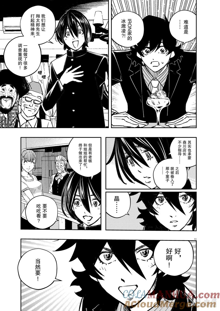 风都侦探 - 135 第135话 i啊，再来一次8_给翔太郎的惊喜 - 第11张图