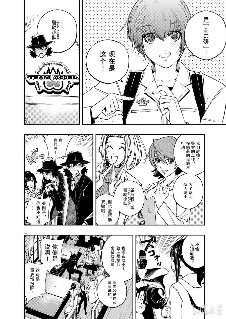 风都侦探 - 135 第135话 i啊，再来一次8_给翔太郎的惊喜 - 第18张图