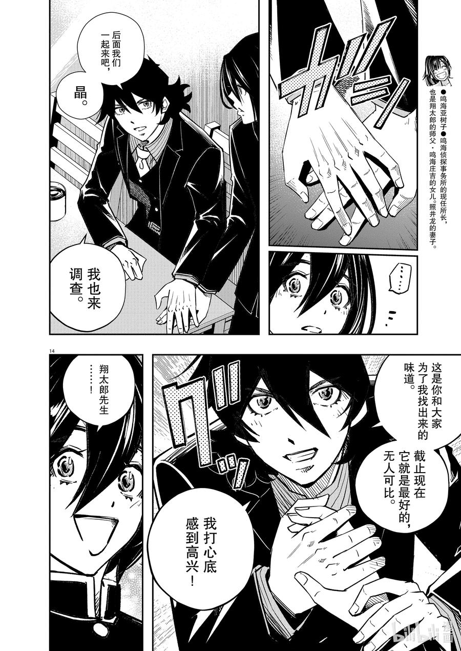 风都侦探 - 135 第135话 i啊，再来一次8_给翔太郎的惊喜 - 第14张图