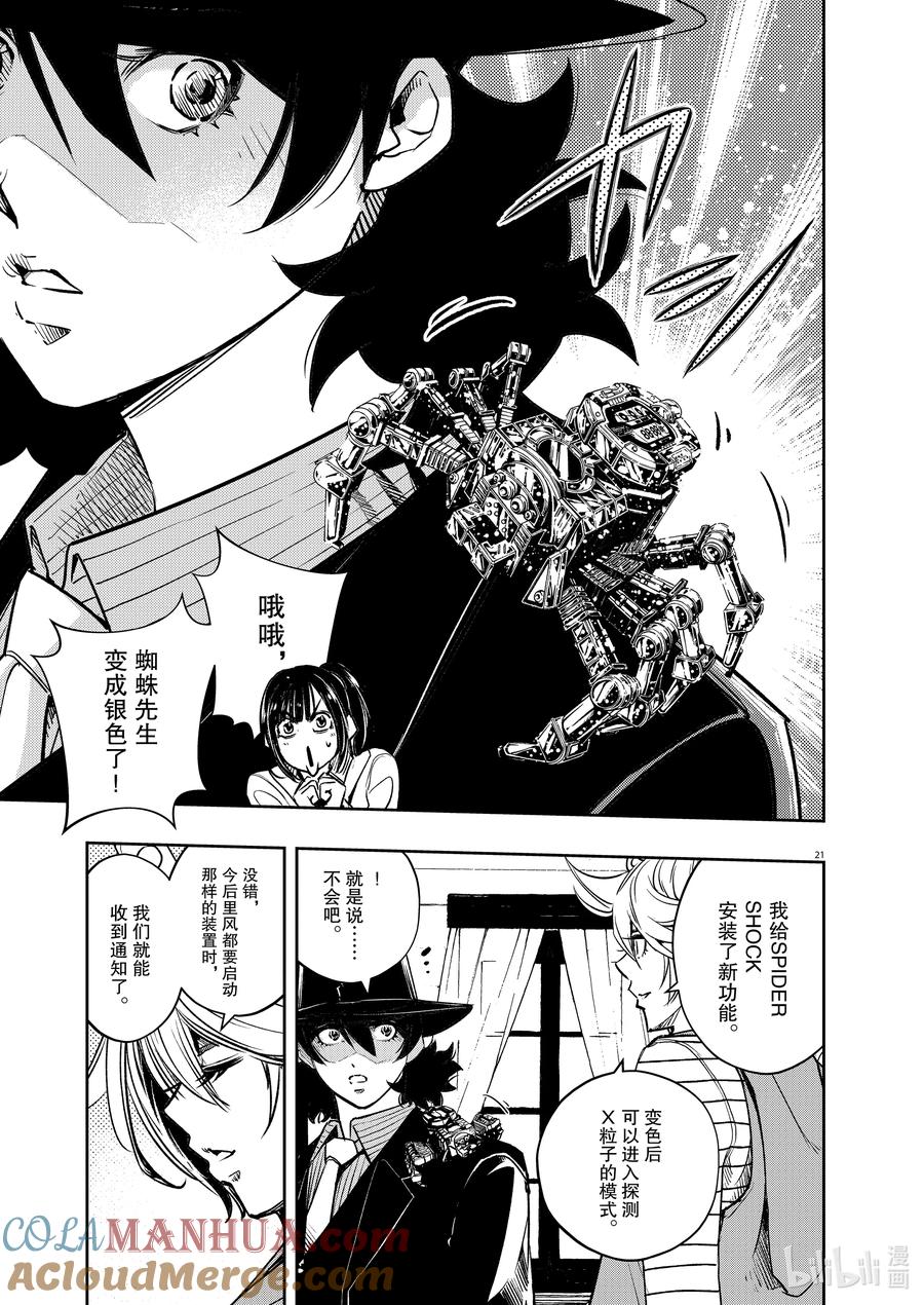 风都侦探 - 135 第135话 i啊，再来一次8_给翔太郎的惊喜 - 第21张图