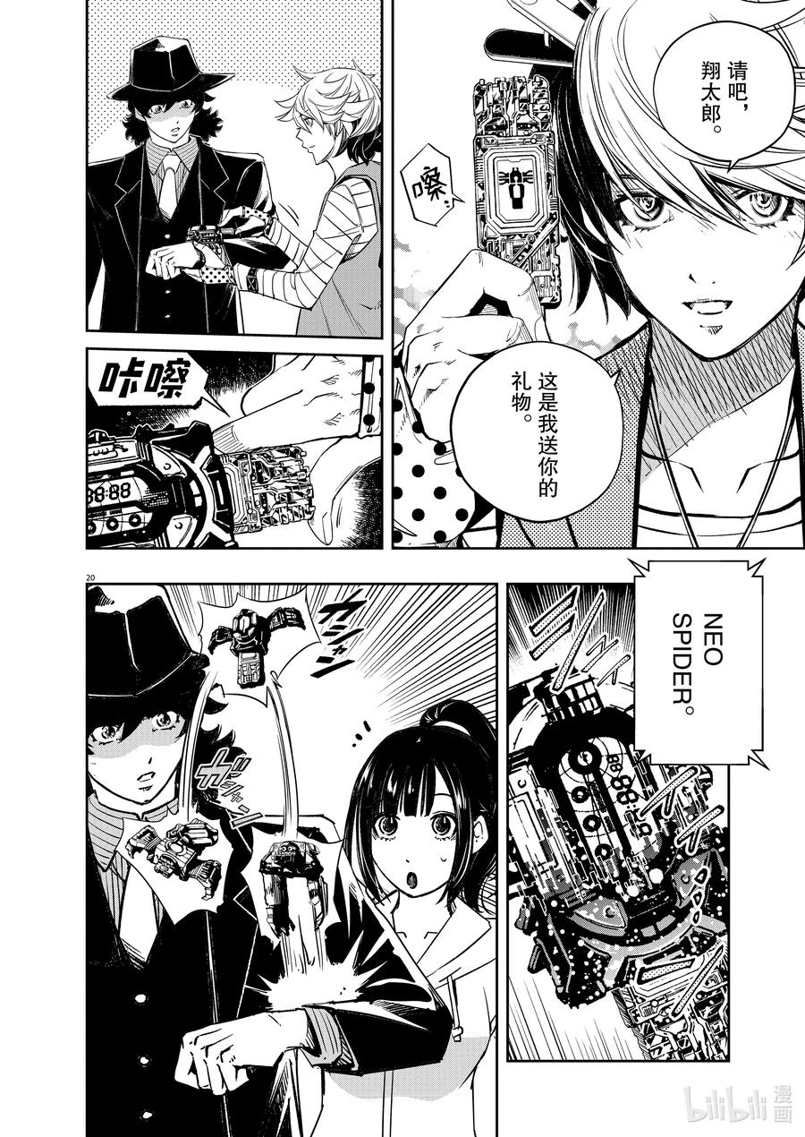 风都侦探 - 135 第135话 i啊，再来一次8_给翔太郎的惊喜 - 第20张图