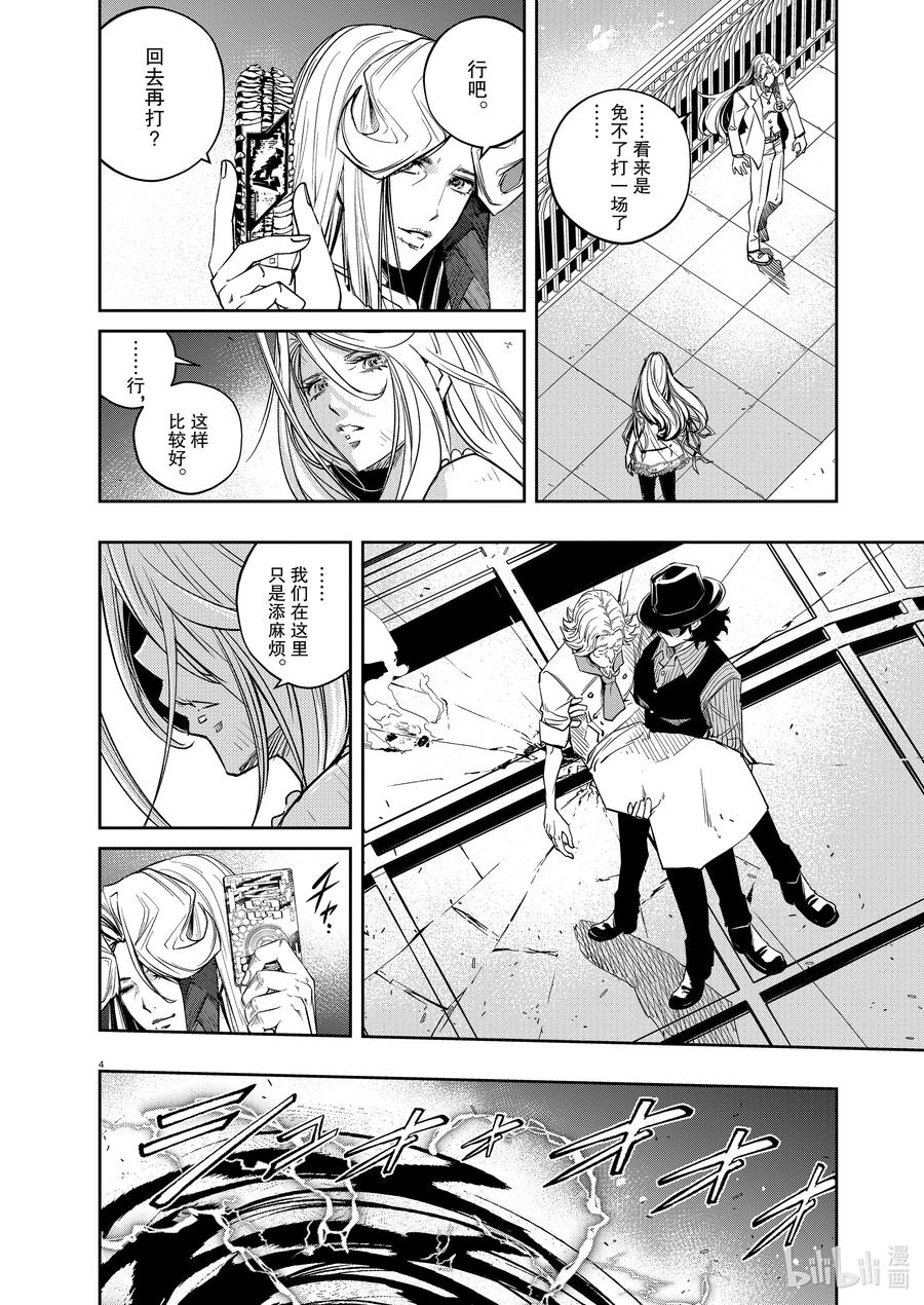 风都侦探 - 135 第135话 i啊，再来一次8_给翔太郎的惊喜 - 第4张图