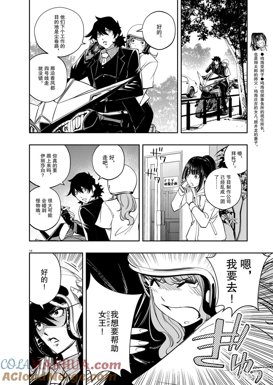 风都侦探 - 137 第137话 心爱的q 2_GAME MASTER - 第19张图