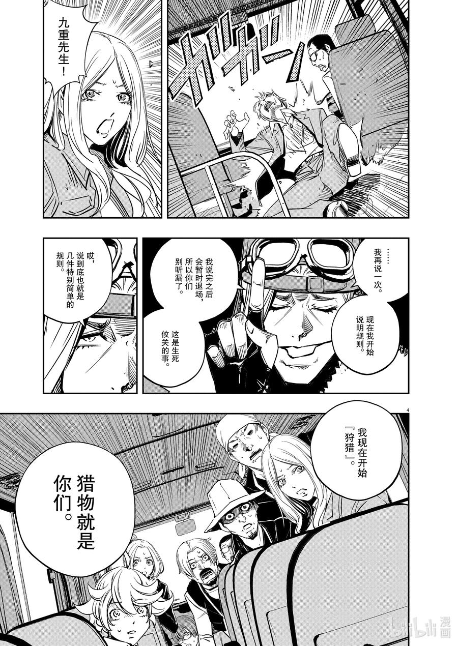 风都侦探 - 137 第137话 心爱的q 2_GAME MASTER - 第4张图