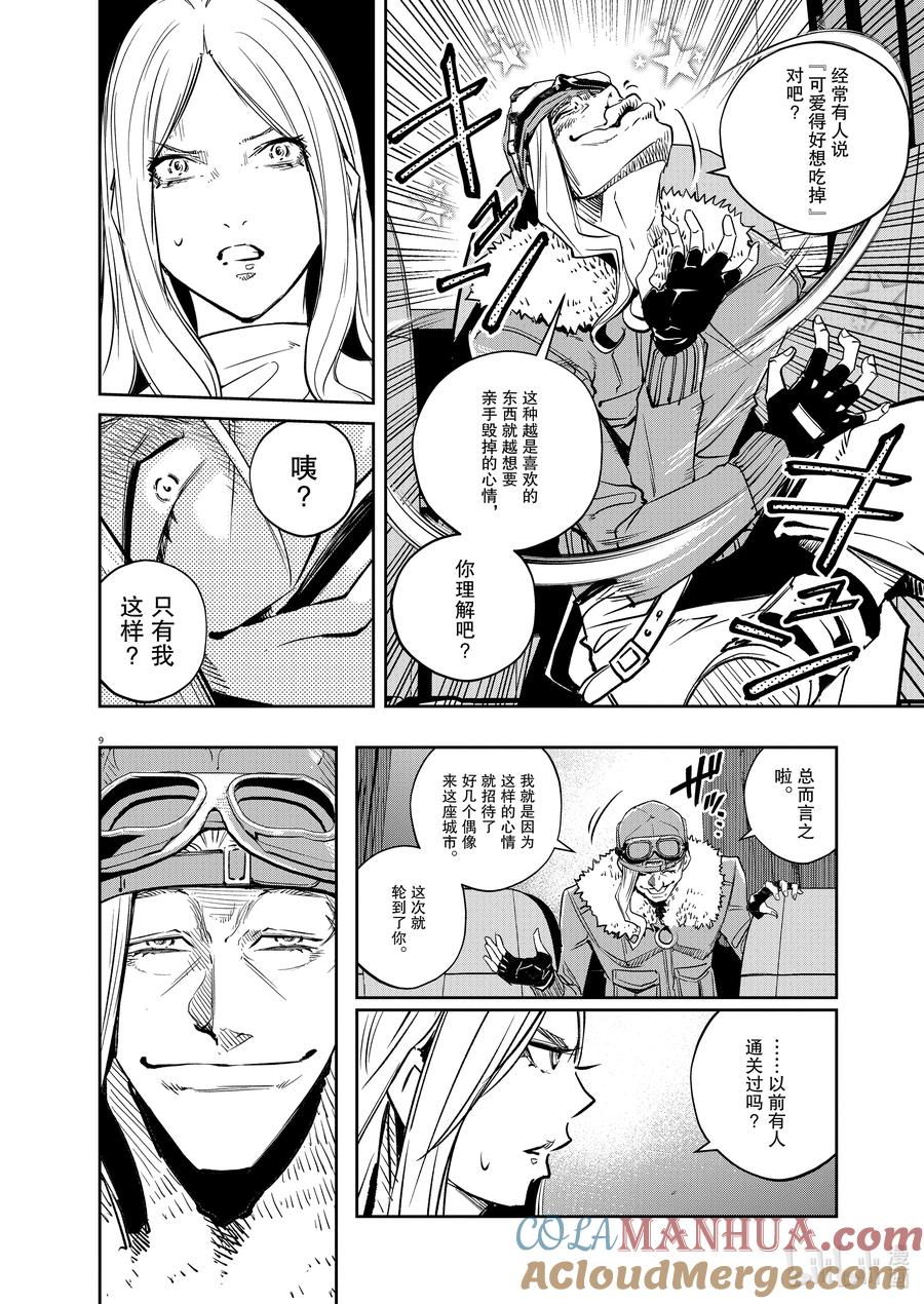 风都侦探 - 137 第137话 心爱的q 2_GAME MASTER - 第9张图