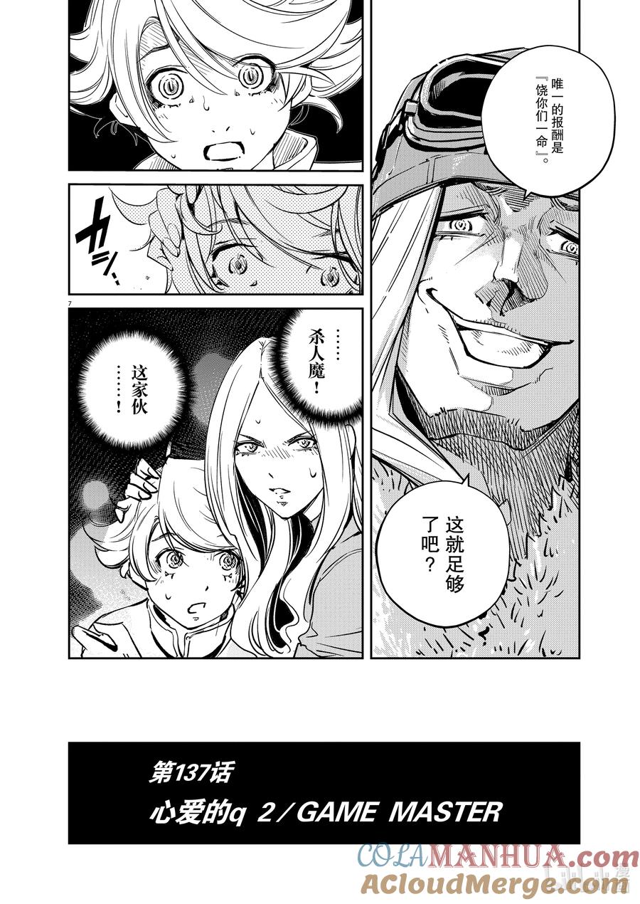 风都侦探 - 137 第137话 心爱的q 2_GAME MASTER - 第7张图