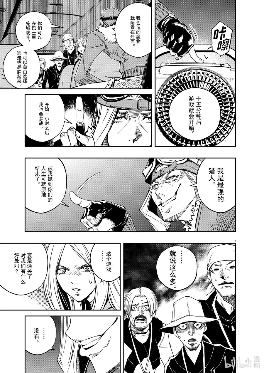 风都侦探 - 137 第137话 心爱的q 2_GAME MASTER - 第6张图