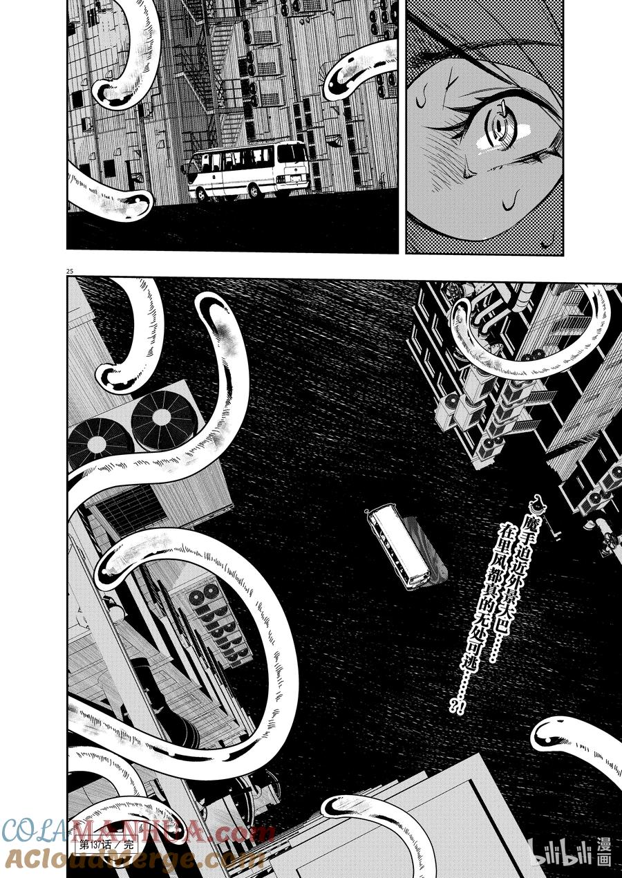 风都侦探 - 137 第137话 心爱的q 2_GAME MASTER - 第25张图