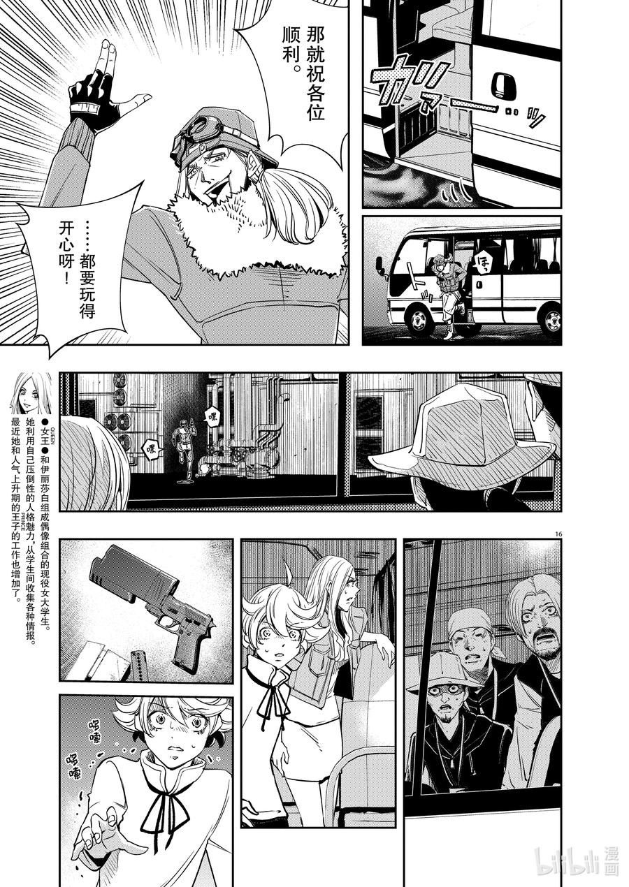 风都侦探 - 137 第137话 心爱的q 2_GAME MASTER - 第16张图