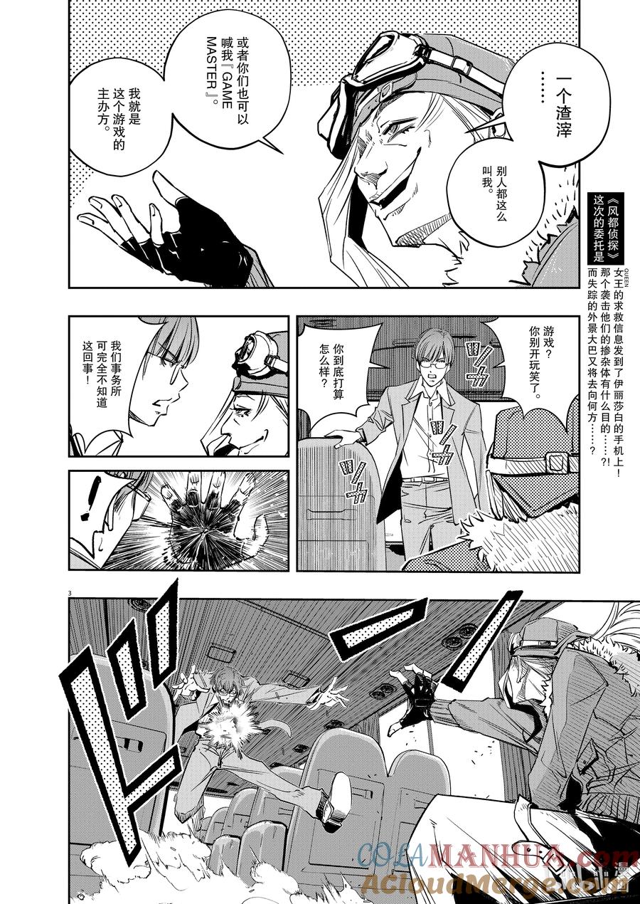风都侦探 - 137 第137话 心爱的q 2_GAME MASTER - 第3张图