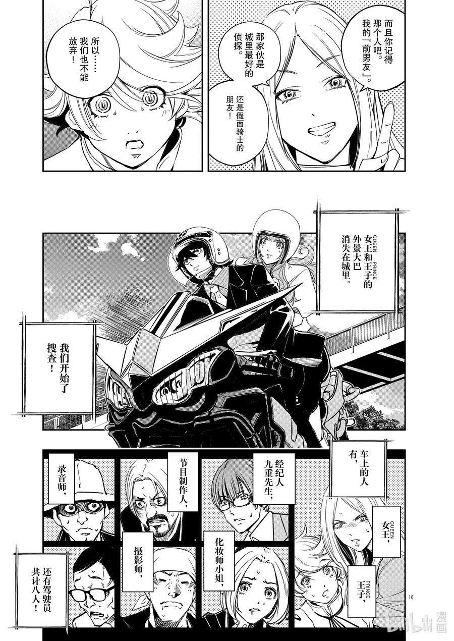 风都侦探 - 137 第137话 心爱的q 2_GAME MASTER - 第18张图