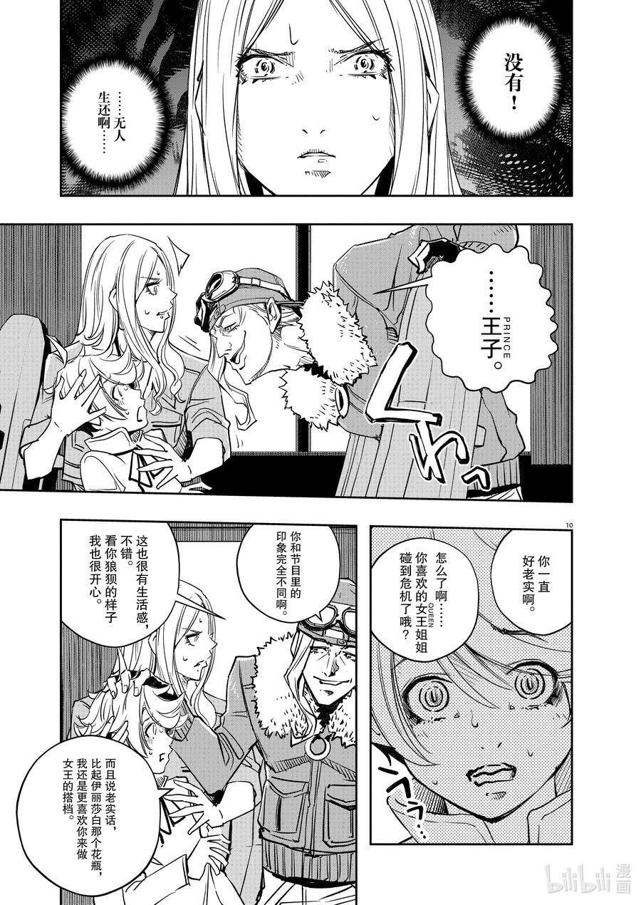 风都侦探 - 137 第137话 心爱的q 2_GAME MASTER - 第10张图