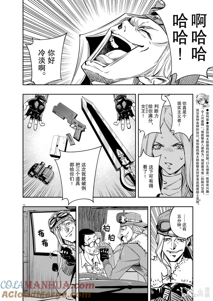 风都侦探 - 137 第137话 心爱的q 2_GAME MASTER - 第15张图