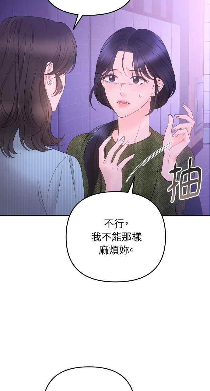 《年下本部长》第14话 第3页