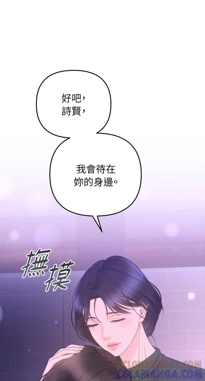 《年下本部长》第14话 第10页