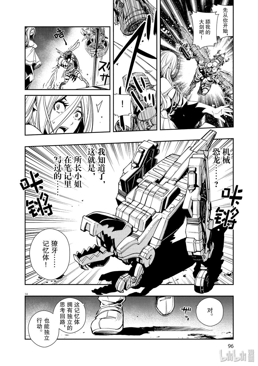 风都侦探 - 13 第13话 最坏的m 5_菲利普的结论 - 第14张图