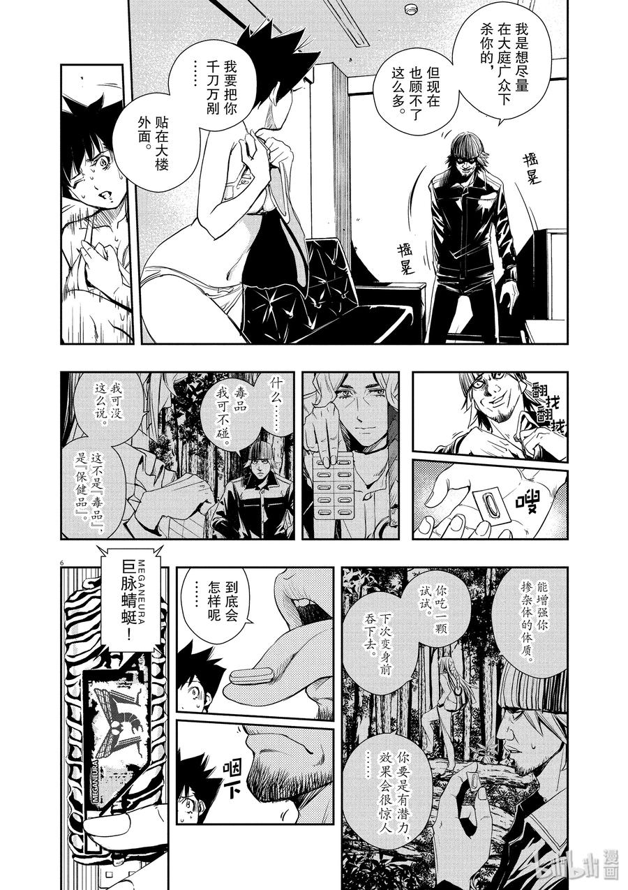 风都侦探 - 13 第13话 最坏的m 5_菲利普的结论 - 第6张图