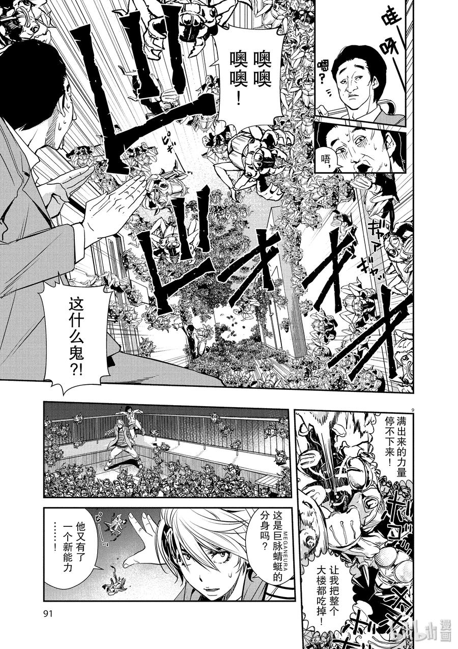 风都侦探 - 13 第13话 最坏的m 5_菲利普的结论 - 第9张图