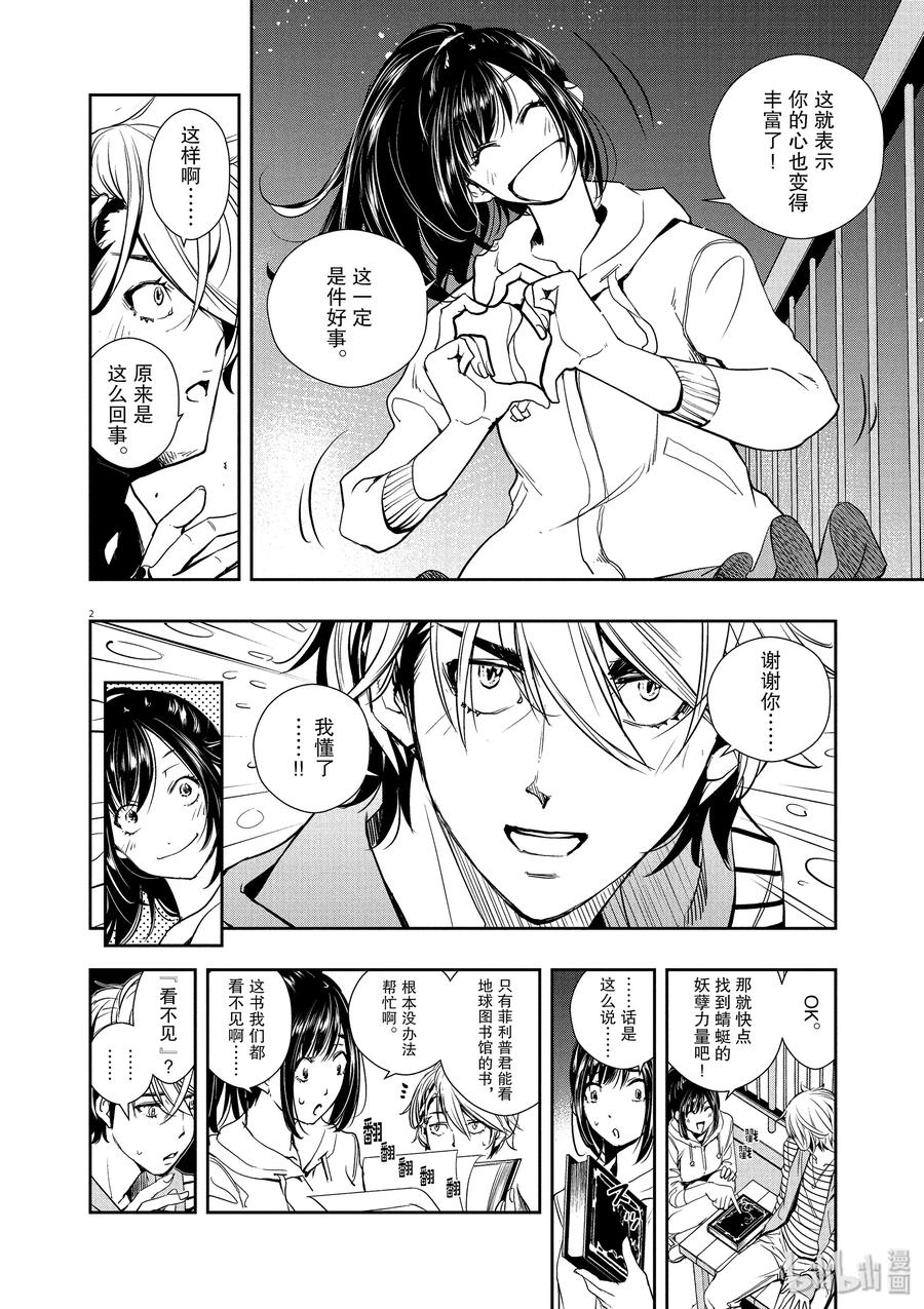 风都侦探 - 13 第13话 最坏的m 5_菲利普的结论 - 第2张图