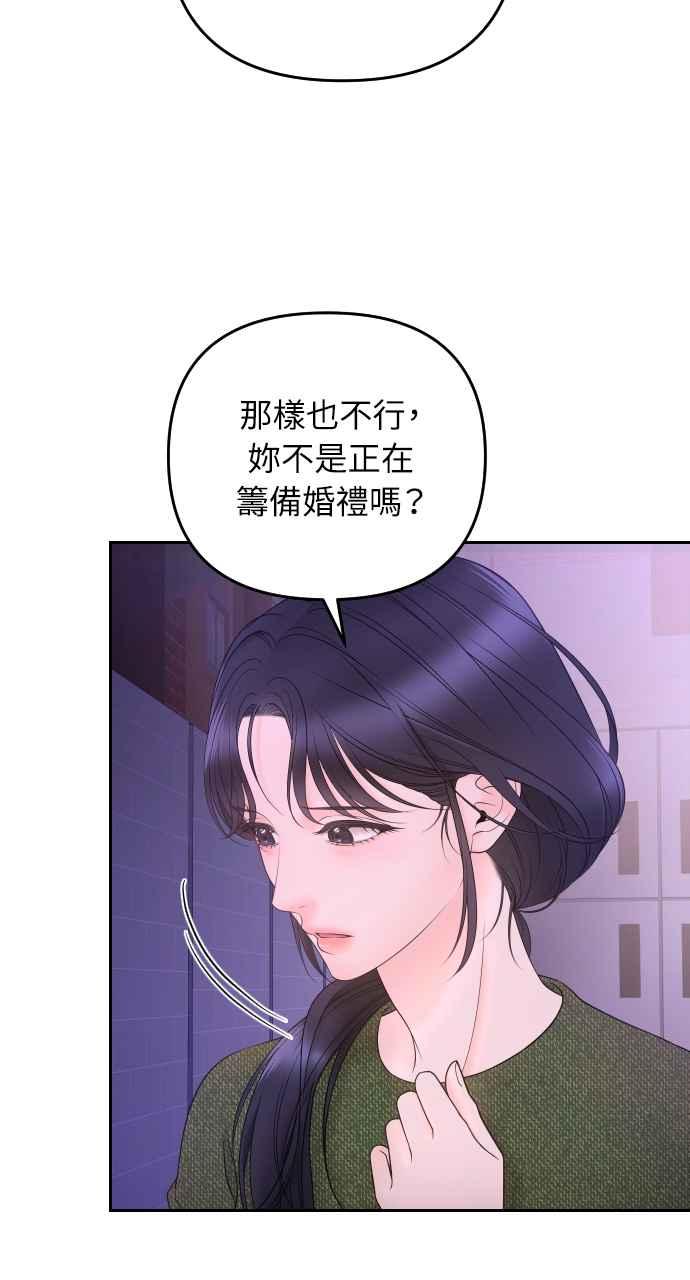 《年下本部长》第14话 第5页