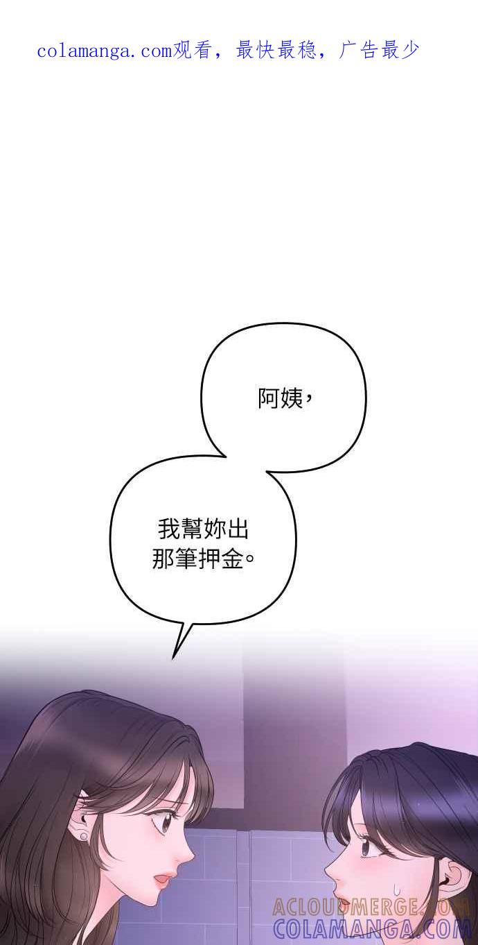 《年下本部长》第14话 第1页