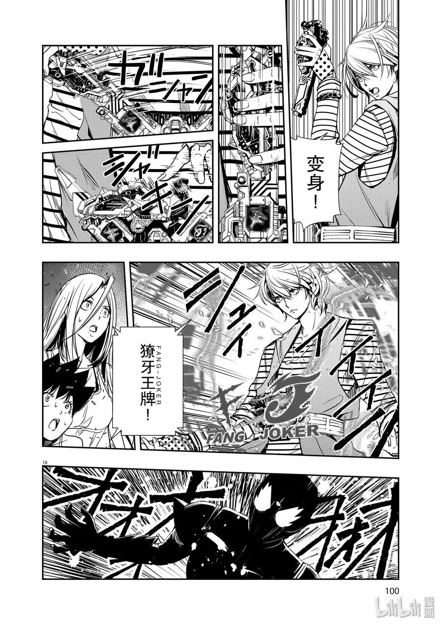 风都侦探 - 13 第13话 最坏的m 5_菲利普的结论 - 第18张图